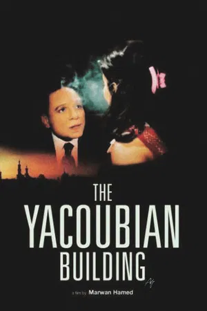 Постер: The Yacoubian Building