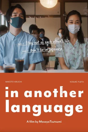 Постер: in another language
