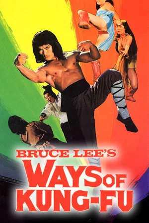Постер: Bruce Lee's Ways of Kung Fu