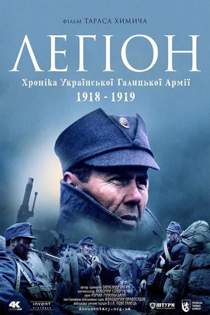 Постер: Legion. Chronicle Ukrainian Galician Army 1918-1919