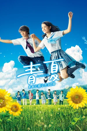 Постер: Blue Summer