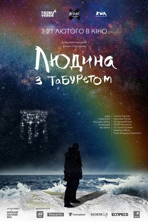 Постер: Human with a Stool