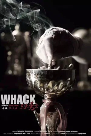Постер: Whack