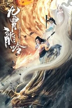 Постер: Dragon of Nine Heavens