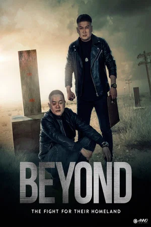 Постер: Beyond