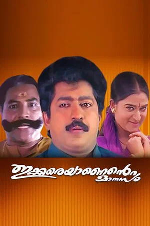 Постер: Ikkareyanente Manasam
