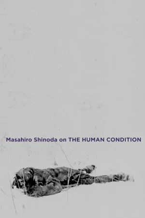 Постер: Masahiro Shinoda on 'The Human Condition'