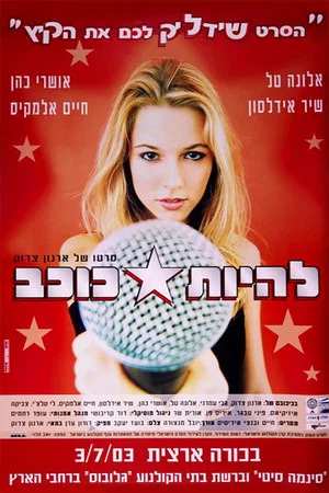 Постер: To Be a Star
