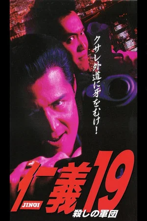 Постер: Jingi 19: Killing Army