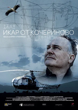 Постер: Icarus from Kocherinovo