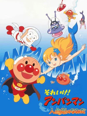 Постер: Go! Anpanman: Tears of the Mermaid Princess