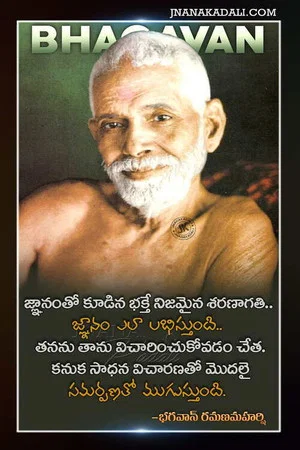 Постер: Who am I? The Teachings of Sri Ramana Maharshi