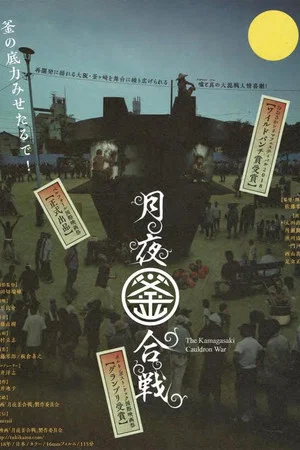 Постер: The Kamagasaki Cauldron War