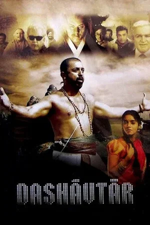 Постер: Dasavatharam