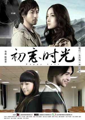 Постер: First Love