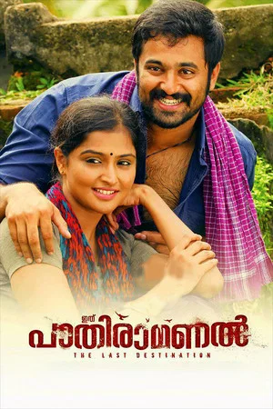 Постер: Ithu Pathiramanal