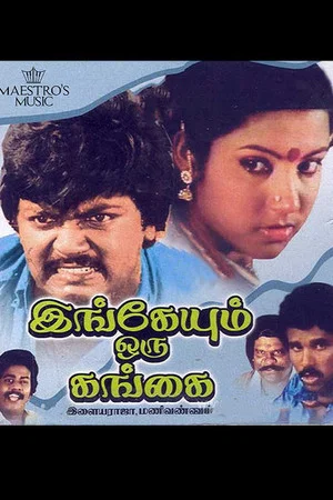 Постер: Ingeyum Oru Gangai