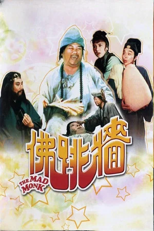 Постер: The Mad Monk
