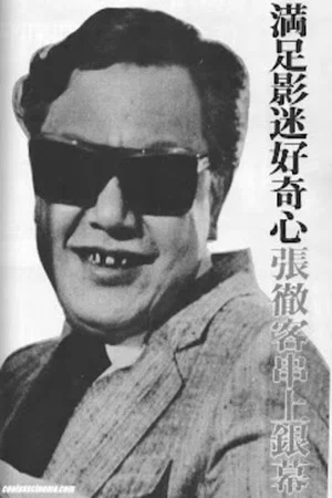 Постер: The Master: Chang Cheh Documentary