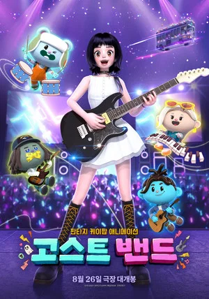Постер: Ghost Band