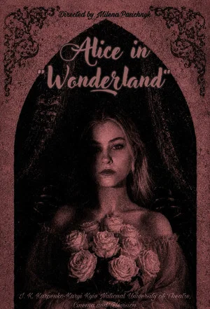 Постер: Alice in "Wonderland"
