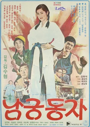 Постер: Little Namgung Dong-ja