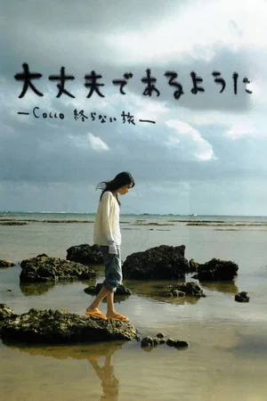 Постер: So I Can Be Alright: Cocco's Endless Journey