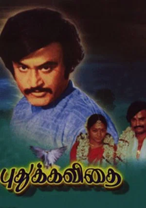 Постер: Puthu Kavithai
