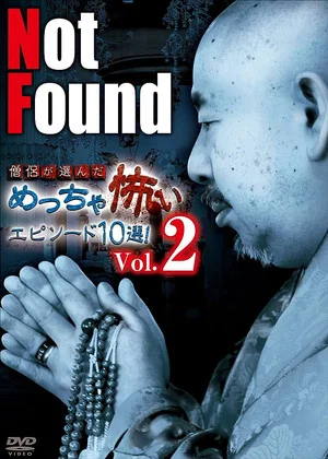 Постер: Not Found: 10 Scariest Episodes Selected by Monks! Vol.2