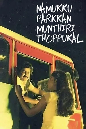 Постер: Namukku Parkkan Munthiri Thoppukal