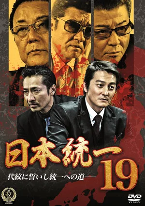 Постер: Unification Of Japan 19