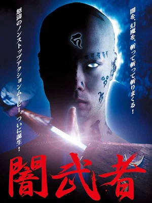 Постер: Dark Warrior