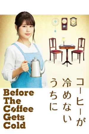 Постер: Cafe Funiculi Funicula
