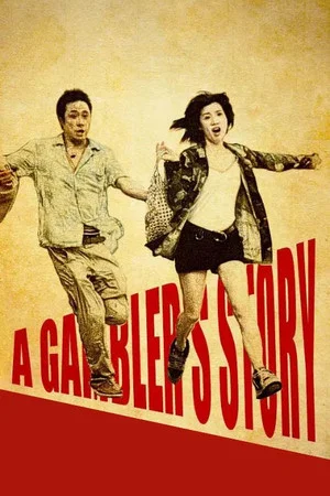 Постер: A Gambler's Story