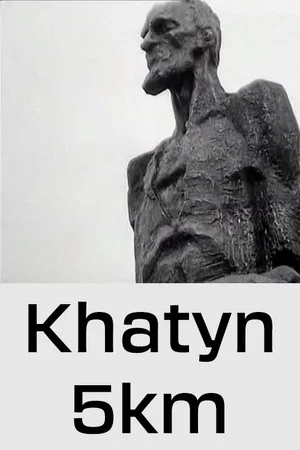 Постер: Хатынь, 5 км.