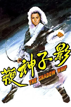 Постер: The Shadow Whip