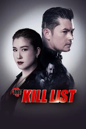 Постер: The Kill List