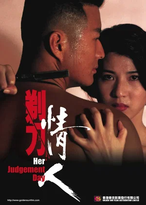Постер: Her Judgement Day