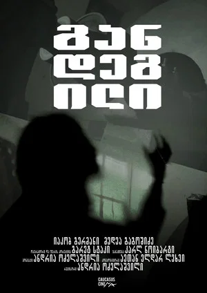 Постер: The Hermit