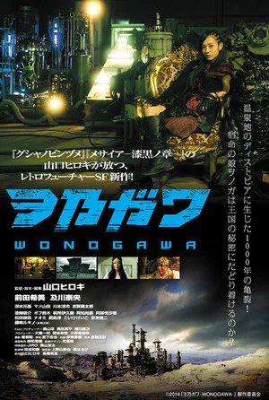 Постер: Wonogawa