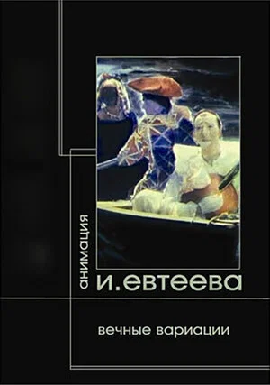 Постер: Фауст