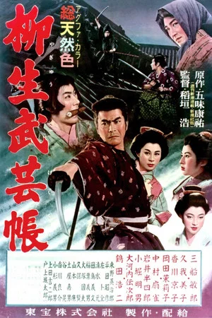 Постер: Yagyu Secret Scrolls