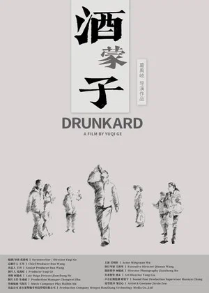 Постер: Drunkard