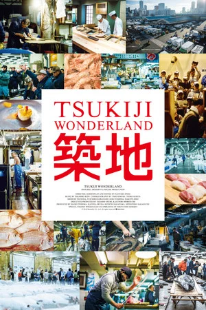Постер: Tsukiji Wonderland