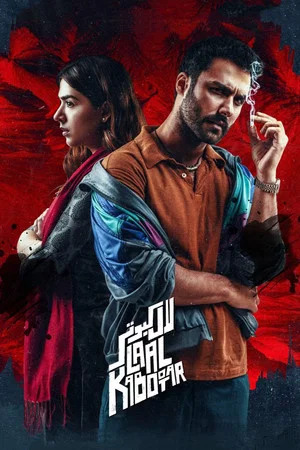 Постер: Laal Kabootar
