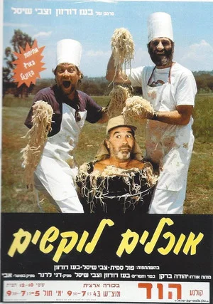 Постер: Crazy Camera