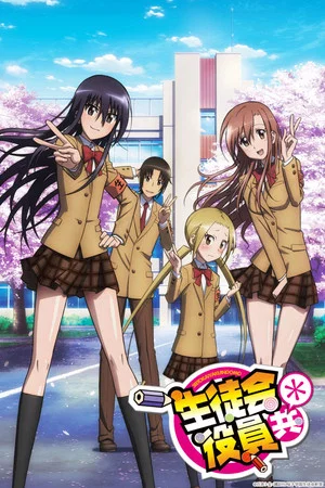 Постер: Seitokai Yakuindomo
