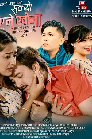 Постер: Sukyo Bagne Khola