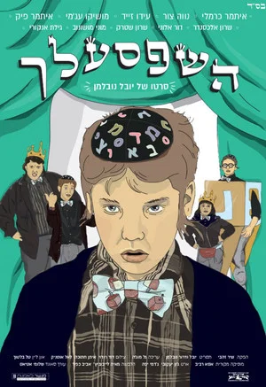 Постер: Hashepsalach