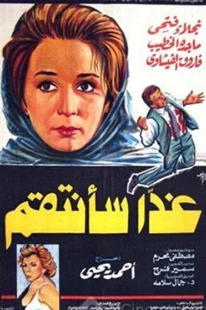 Постер: Ghdaan saantaqim